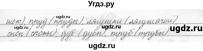 ГДЗ (Решебник) по русскому языку 2 класс Полякова А.В. / часть 2. упражнение / 86(продолжение 2)