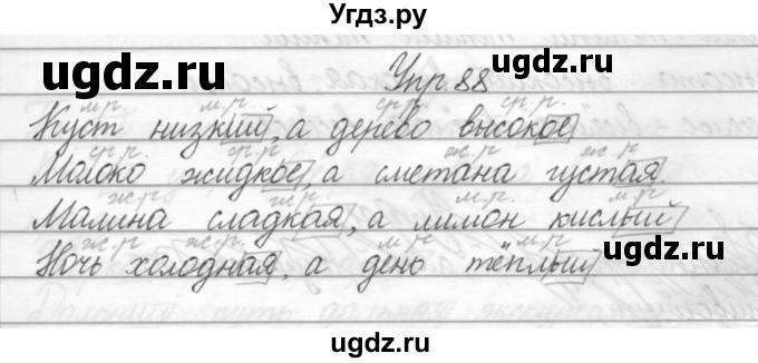 ГДЗ (Решебник) по русскому языку 2 класс Полякова А.В. / часть 2. упражнение / 88