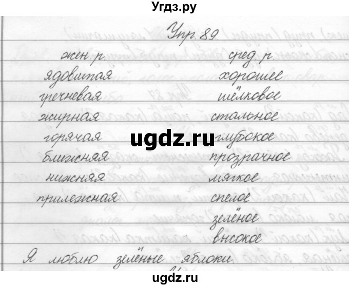 ГДЗ (Решебник) по русскому языку 2 класс Полякова А.В. / часть 2. упражнение / 89