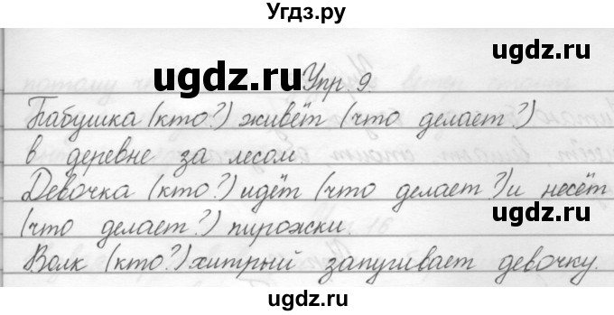 ГДЗ (Решебник) по русскому языку 2 класс Полякова А.В. / часть 2. упражнение / 9