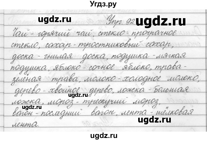 ГДЗ (Решебник) по русскому языку 2 класс Полякова А.В. / часть 2. упражнение / 92