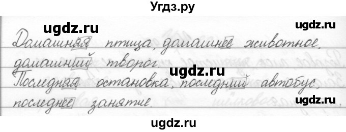 ГДЗ (Решебник) по русскому языку 2 класс Полякова А.В. / часть 2. упражнение / 93(продолжение 2)