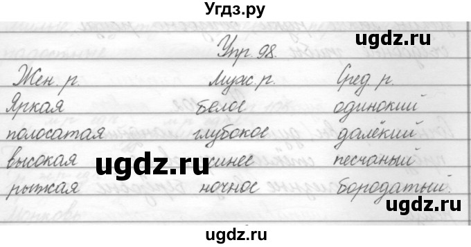 ГДЗ (Решебник) по русскому языку 2 класс Полякова А.В. / часть 2. упражнение / 98