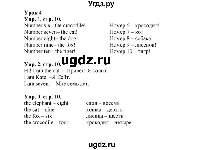 ГДЗ (Решебник) по английскому языку 2 класс (Enjoy English ) Биболетова М.З. / страница номер / 10