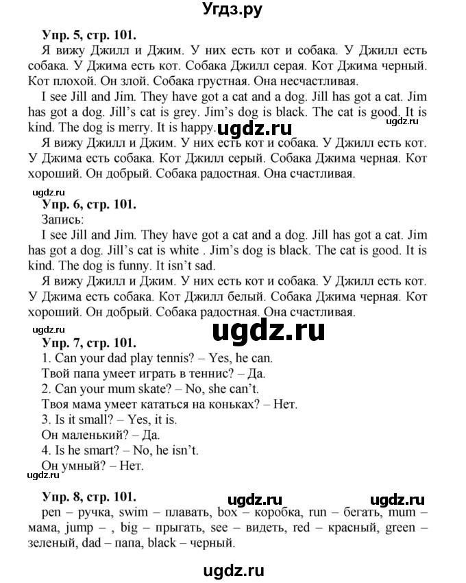 ГДЗ (Решебник) по английскому языку 2 класс (Enjoy English ) Биболетова М.З. / страница номер / 101