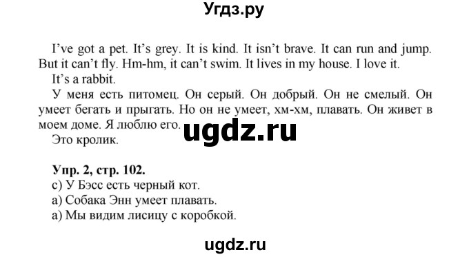 ГДЗ (Решебник) по английскому языку 2 класс (Enjoy English ) Биболетова М.З. / страница номер / 102(продолжение 2)