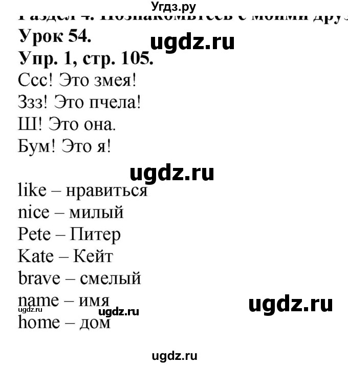 ГДЗ (Решебник) по английскому языку 2 класс (Enjoy English ) Биболетова М.З. / страница номер / 105