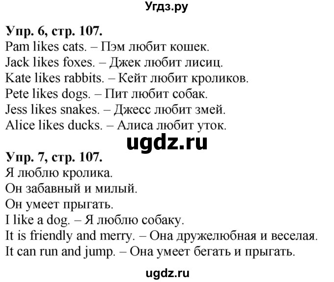 ГДЗ (Решебник) по английскому языку 2 класс (Enjoy English ) Биболетова М.З. / страница номер / 107