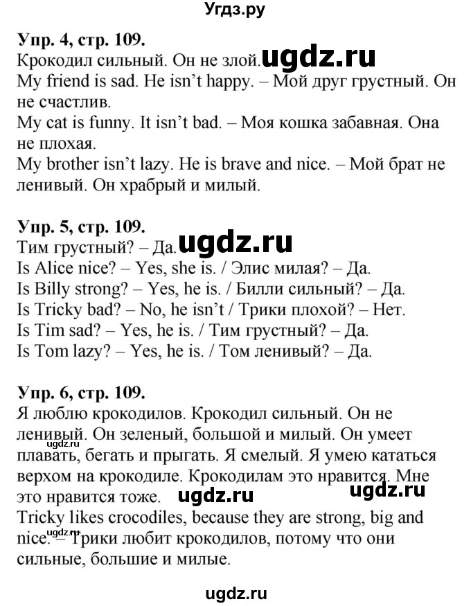 ГДЗ (Решебник) по английскому языку 2 класс (Enjoy English ) Биболетова М.З. / страница номер / 109