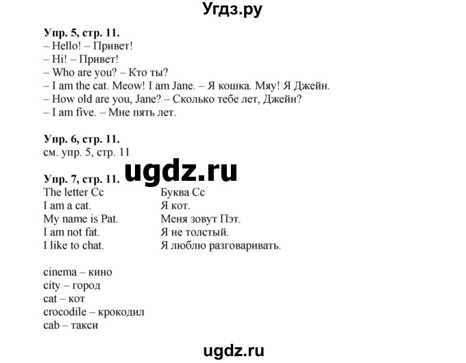 ГДЗ (Решебник) по английскому языку 2 класс (Enjoy English ) Биболетова М.З. / страница номер / 11