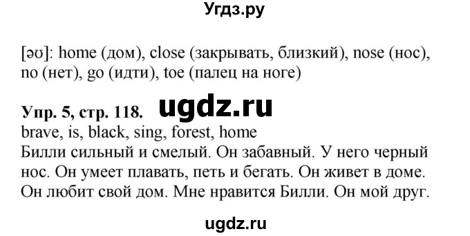 ГДЗ (Решебник) по английскому языку 2 класс (Enjoy English ) Биболетова М.З. / страница номер / 118(продолжение 2)