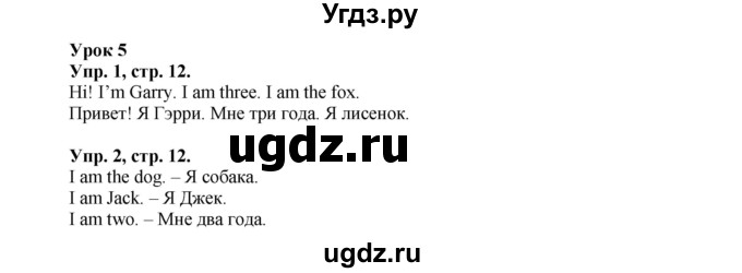 ГДЗ (Решебник) по английскому языку 2 класс (Enjoy English ) Биболетова М.З. / страница номер / 12