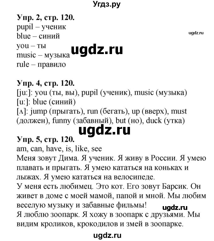 ГДЗ (Решебник) по английскому языку 2 класс (Enjoy English ) Биболетова М.З. / страница номер / 120