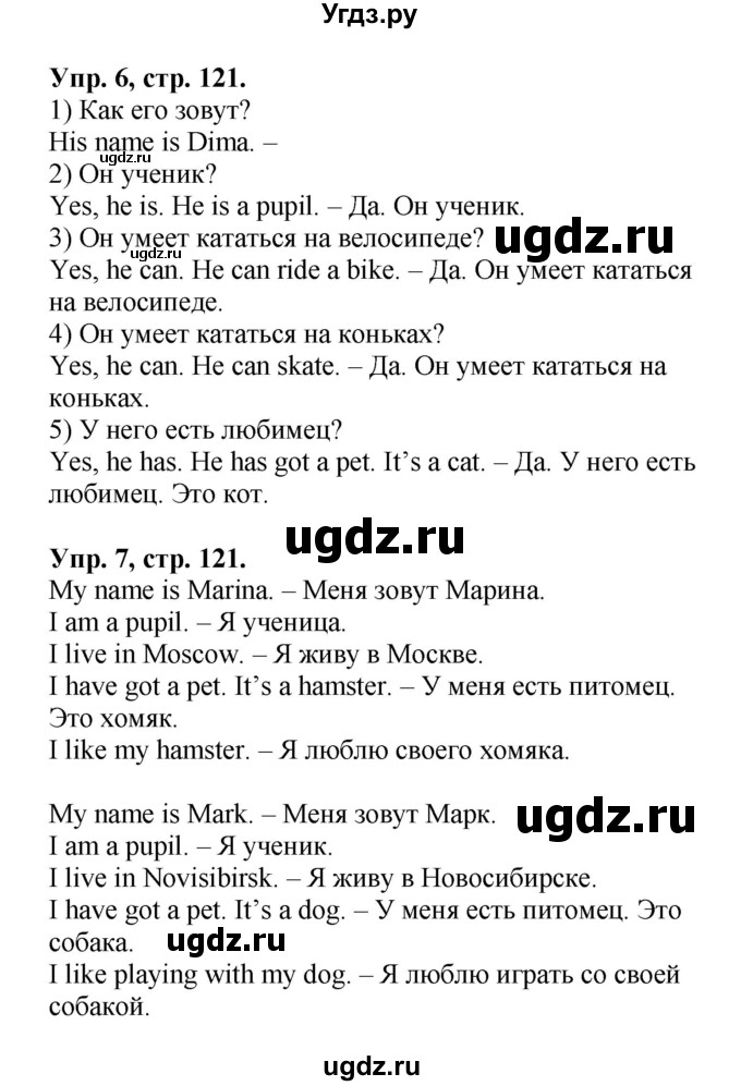 ГДЗ (Решебник) по английскому языку 2 класс (Enjoy English ) Биболетова М.З. / страница номер / 121