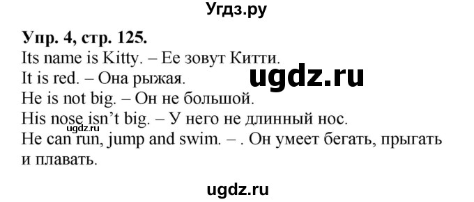 ГДЗ (Решебник) по английскому языку 2 класс (Enjoy English ) Биболетова М.З. / страница номер / 125