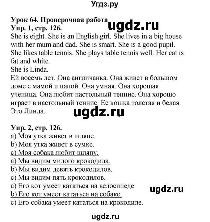 ГДЗ (Решебник) по английскому языку 2 класс (Enjoy English ) Биболетова М.З. / страница номер / 126