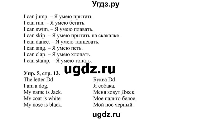 ГДЗ (Решебник) по английскому языку 2 класс (Enjoy English ) Биболетова М.З. / страница номер / 13(продолжение 2)