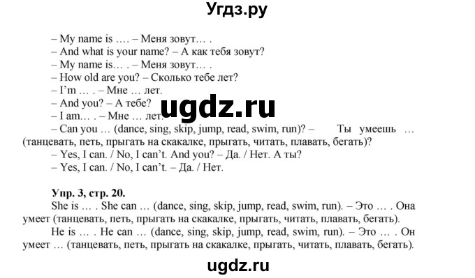 ГДЗ (Решебник) по английскому языку 2 класс (Enjoy English ) Биболетова М.З. / страница номер / 20(продолжение 2)