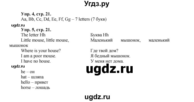 ГДЗ (Решебник) по английскому языку 2 класс (Enjoy English ) Биболетова М.З. / страница номер / 21