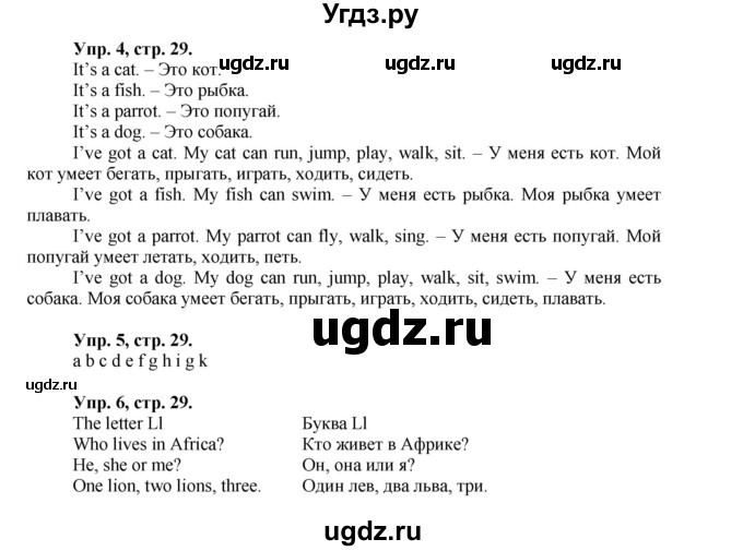 ГДЗ (Решебник) по английскому языку 2 класс (Enjoy English ) Биболетова М.З. / страница номер / 29