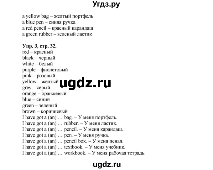 ГДЗ (Решебник) по английскому языку 2 класс (Enjoy English ) Биболетова М.З. / страница номер / 32(продолжение 2)