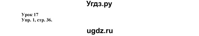 ГДЗ (Решебник) по английскому языку 2 класс (Enjoy English ) Биболетова М.З. / страница номер / 36