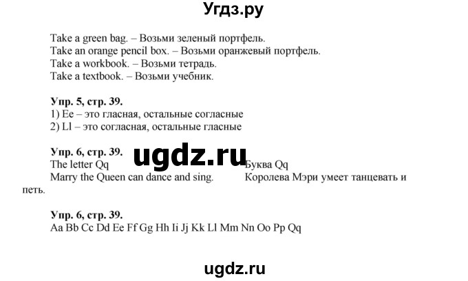 ГДЗ (Решебник) по английскому языку 2 класс (Enjoy English ) Биболетова М.З. / страница номер / 39(продолжение 2)