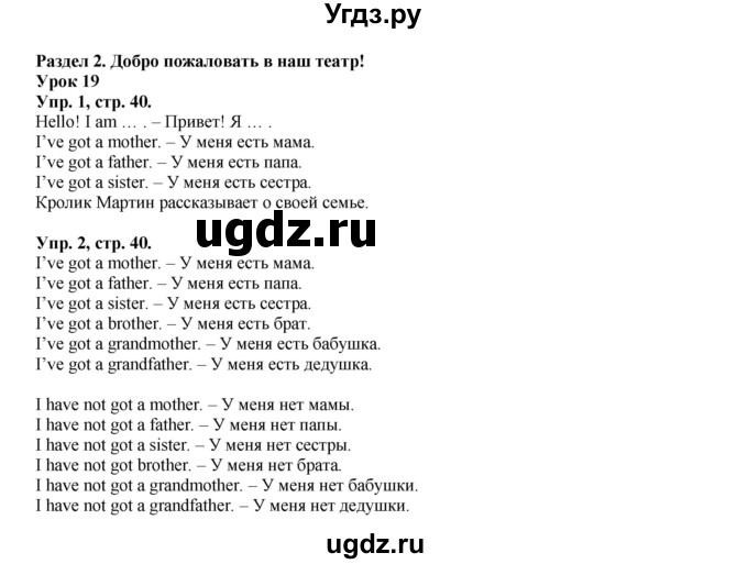 ГДЗ (Решебник) по английскому языку 2 класс (Enjoy English ) Биболетова М.З. / страница номер / 40