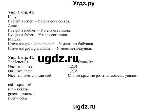 ГДЗ (Решебник) по английскому языку 2 класс (Enjoy English ) Биболетова М.З. / страница номер / 41