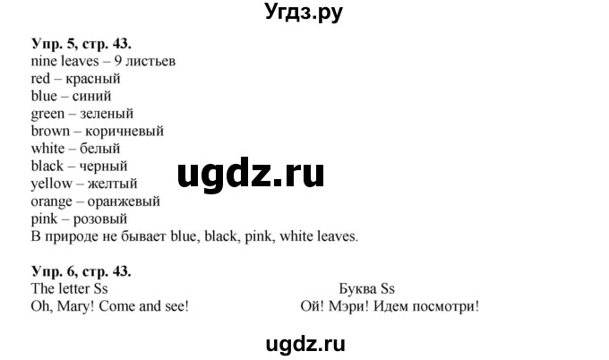 ГДЗ (Решебник) по английскому языку 2 класс (Enjoy English ) Биболетова М.З. / страница номер / 43