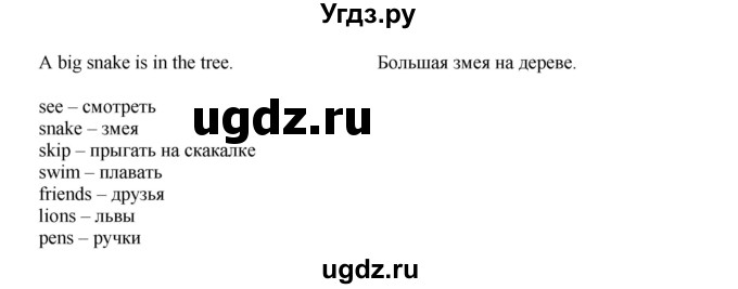 ГДЗ (Решебник) по английскому языку 2 класс (Enjoy English ) Биболетова М.З. / страница номер / 43(продолжение 2)