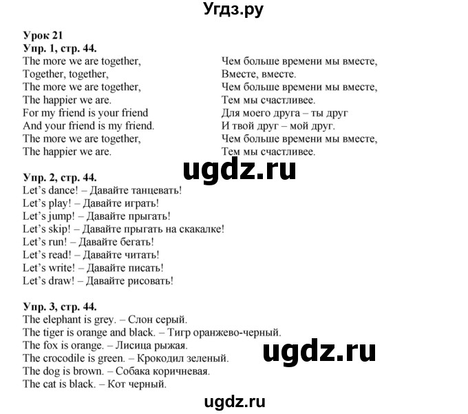 ГДЗ (Решебник) по английскому языку 2 класс (Enjoy English ) Биболетова М.З. / страница номер / 44