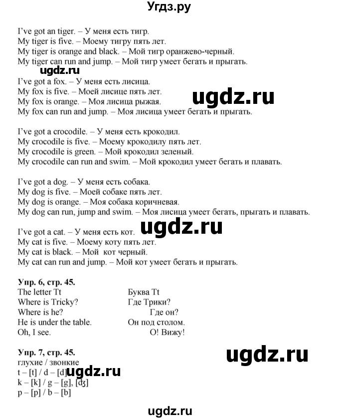 ГДЗ (Решебник) по английскому языку 2 класс (Enjoy English ) Биболетова М.З. / страница номер / 45(продолжение 2)