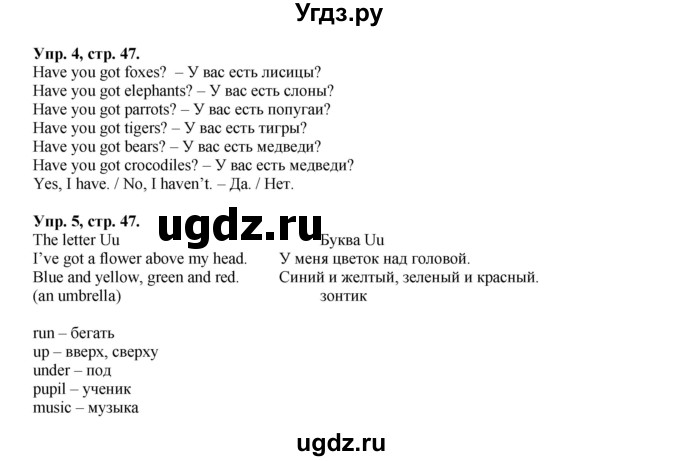 ГДЗ (Решебник) по английскому языку 2 класс (Enjoy English ) Биболетова М.З. / страница номер / 47