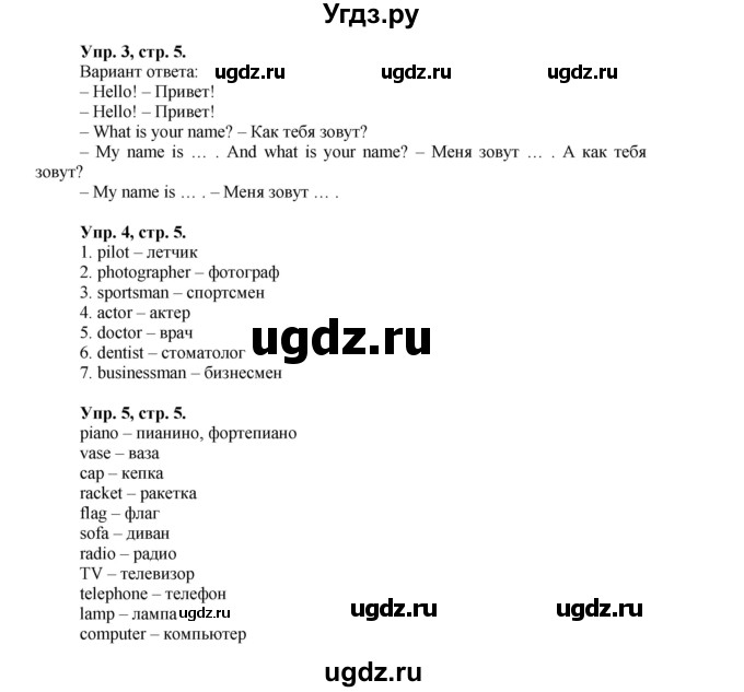 ГДЗ (Решебник) по английскому языку 2 класс (Enjoy English ) Биболетова М.З. / страница номер / 5