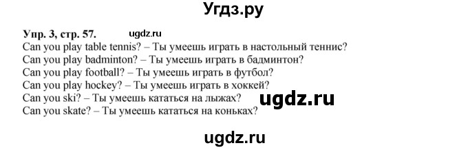 ГДЗ (Решебник) по английскому языку 2 класс (Enjoy English ) Биболетова М.З. / страница номер / 57