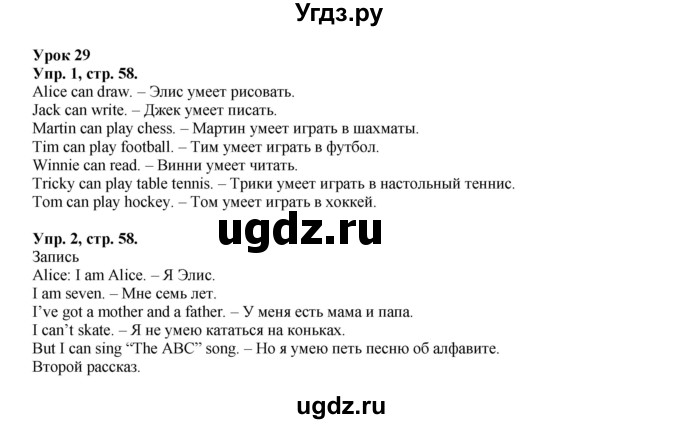 ГДЗ (Решебник) по английскому языку 2 класс (Enjoy English ) Биболетова М.З. / страница номер / 58