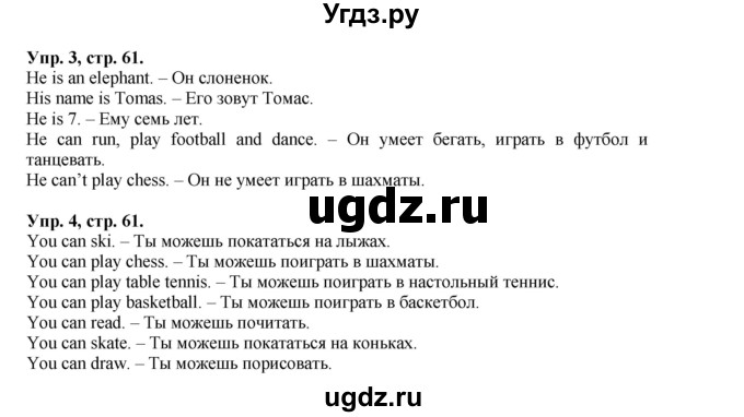 ГДЗ (Решебник) по английскому языку 2 класс (Enjoy English ) Биболетова М.З. / страница номер / 61