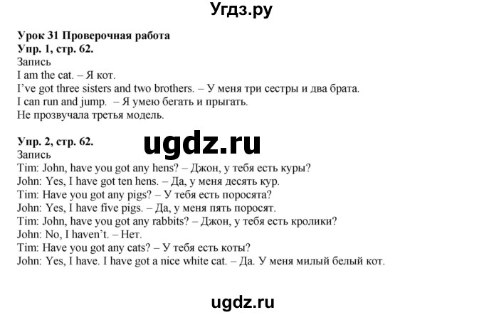 ГДЗ (Решебник) по английскому языку 2 класс (Enjoy English ) Биболетова М.З. / страница номер / 62