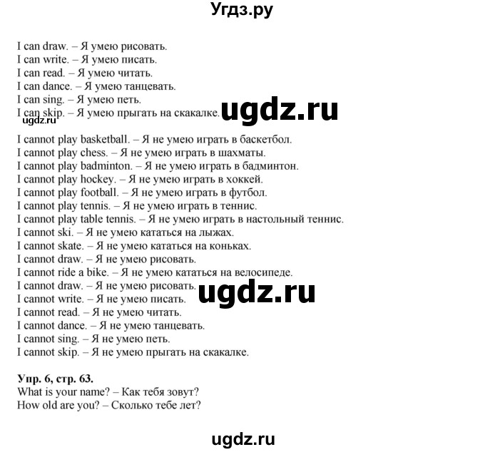 ГДЗ (Решебник) по английскому языку 2 класс (Enjoy English ) Биболетова М.З. / страница номер / 63(продолжение 2)