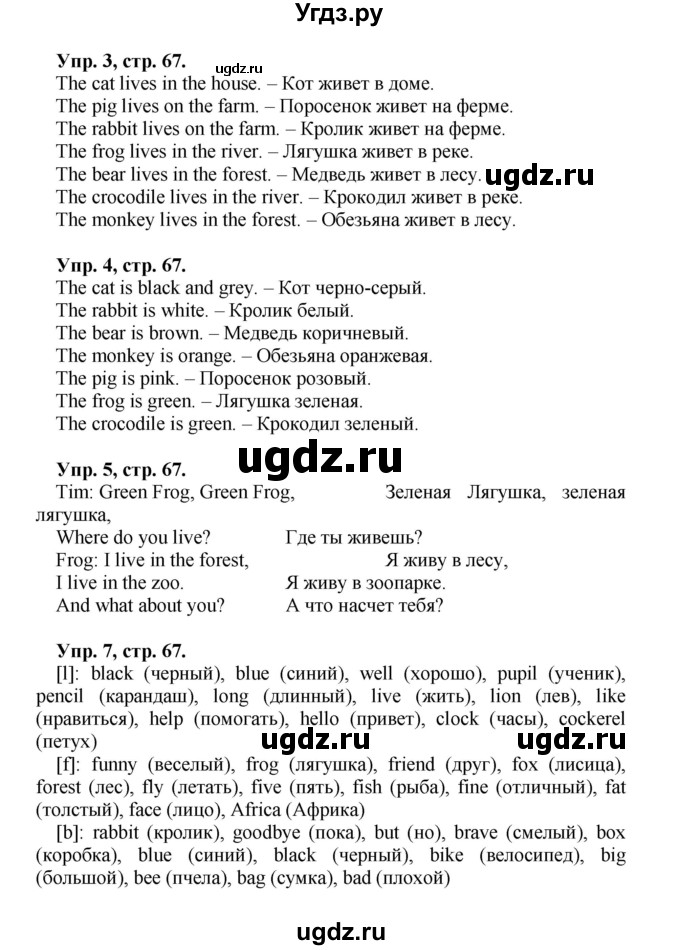 ГДЗ (Решебник) по английскому языку 2 класс (Enjoy English ) Биболетова М.З. / страница номер / 67