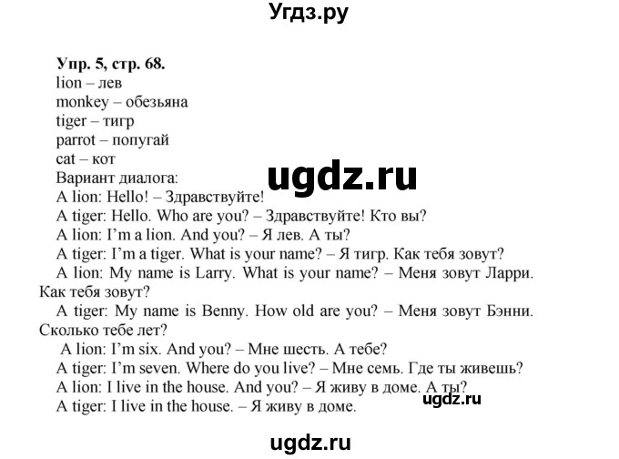 ГДЗ (Решебник) по английскому языку 2 класс (Enjoy English ) Биболетова М.З. / страница номер / 68(продолжение 2)