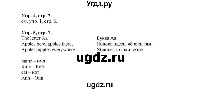 ГДЗ (Решебник) по английскому языку 2 класс (Enjoy English ) Биболетова М.З. / страница номер / 7