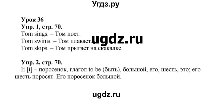 ГДЗ (Решебник) по английскому языку 2 класс (Enjoy English ) Биболетова М.З. / страница номер / 70