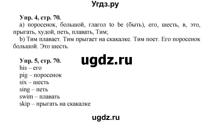 ГДЗ (Решебник) по английскому языку 2 класс (Enjoy English ) Биболетова М.З. / страница номер / 70(продолжение 2)