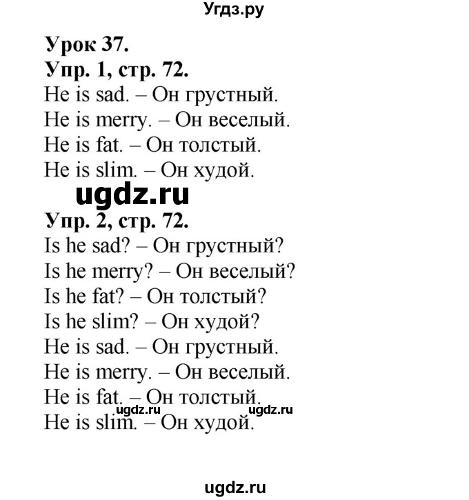 ГДЗ (Решебник) по английскому языку 2 класс (Enjoy English ) Биболетова М.З. / страница номер / 72