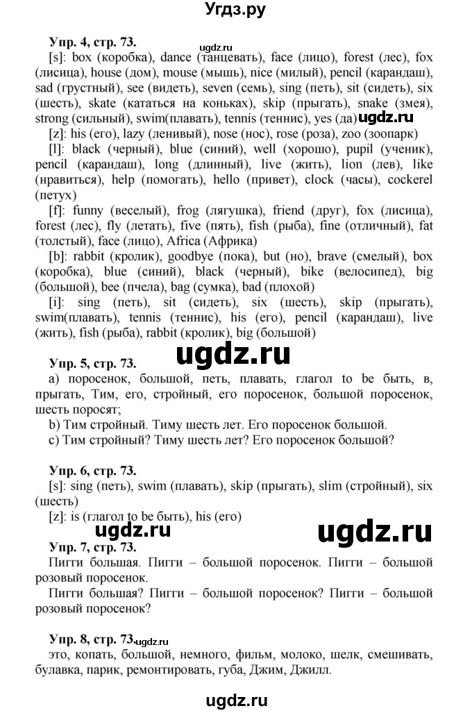 ГДЗ (Решебник) по английскому языку 2 класс (Enjoy English ) Биболетова М.З. / страница номер / 73