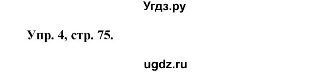 ГДЗ (Решебник) по английскому языку 2 класс (Enjoy English ) Биболетова М.З. / страница номер / 75