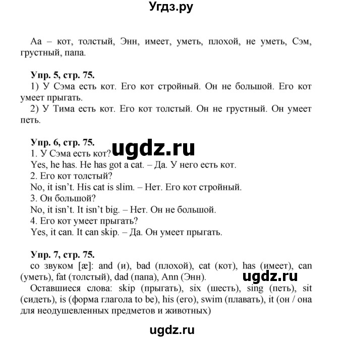 ГДЗ (Решебник) по английскому языку 2 класс (Enjoy English ) Биболетова М.З. / страница номер / 75(продолжение 2)