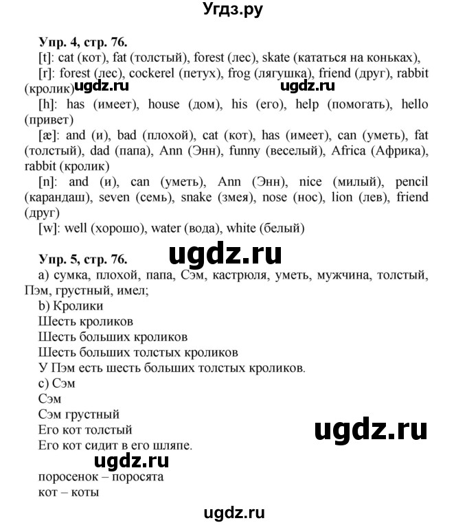 ГДЗ (Решебник) по английскому языку 2 класс (Enjoy English ) Биболетова М.З. / страница номер / 76(продолжение 2)